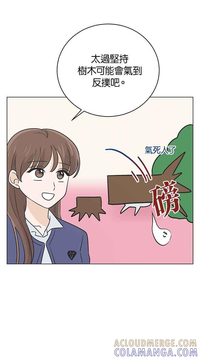 《第三次罗曼史》第40话 完美的谎言(1) 第43页