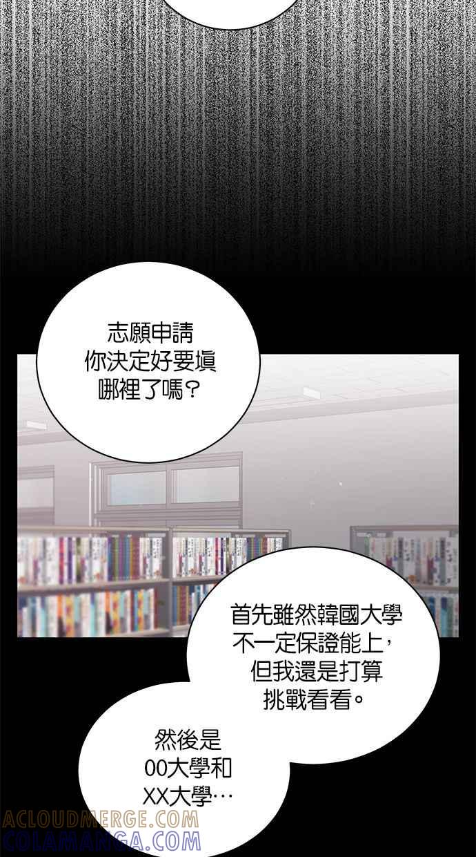 《第三次罗曼史》第40话 完美的谎言(1) 第28页