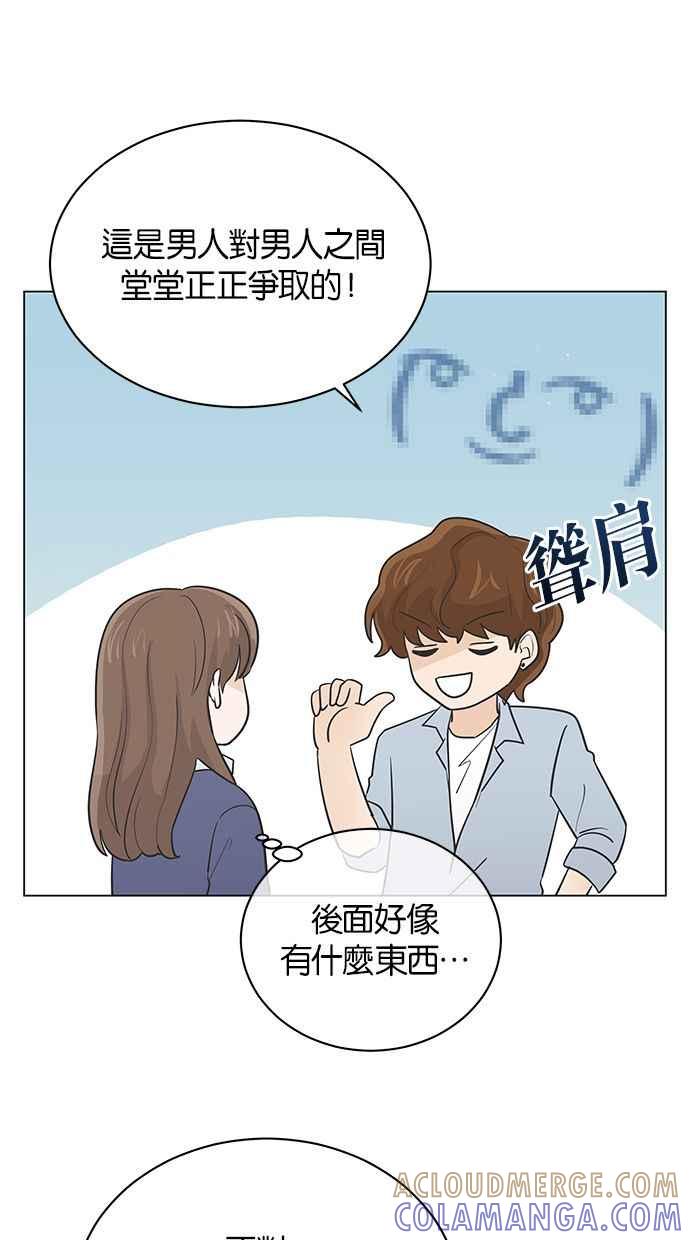 《第三次罗曼史》第40话 完美的谎言(1) 第40页