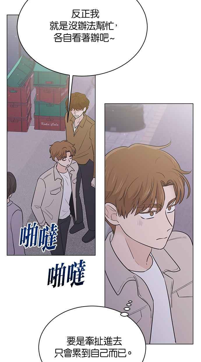 《第三次罗曼史》第40话 完美的谎言(1) 第6页
