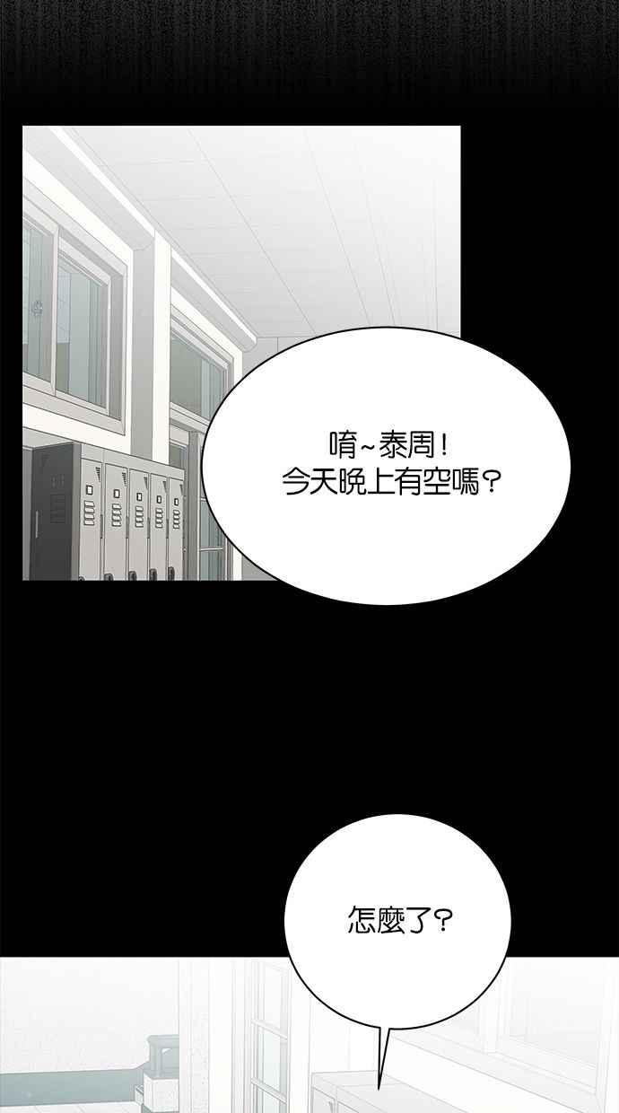《第三次罗曼史》第40话 完美的谎言(1) 第9页