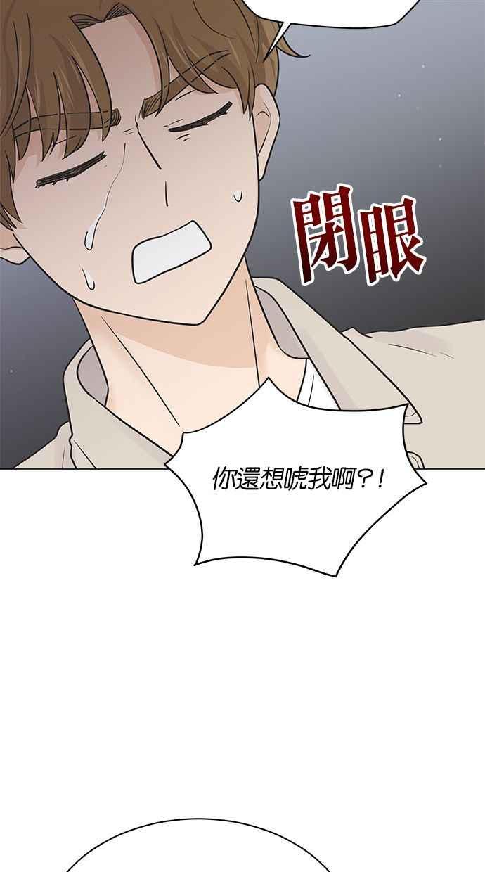 《第三次罗曼史》第40话 完美的谎言(1) 第5页