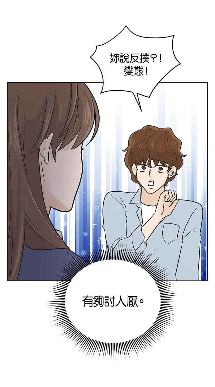 《第三次罗曼史》第40话 完美的谎言(1) 第44页