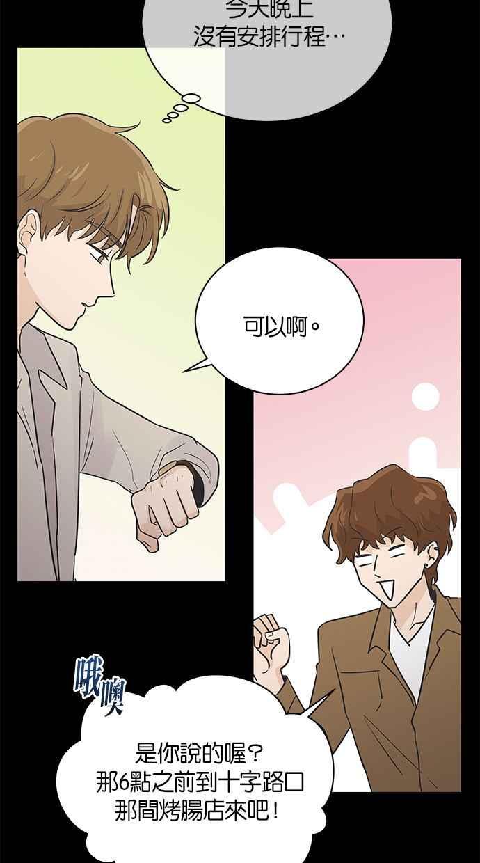 《第三次罗曼史》第40话 完美的谎言(1) 第11页