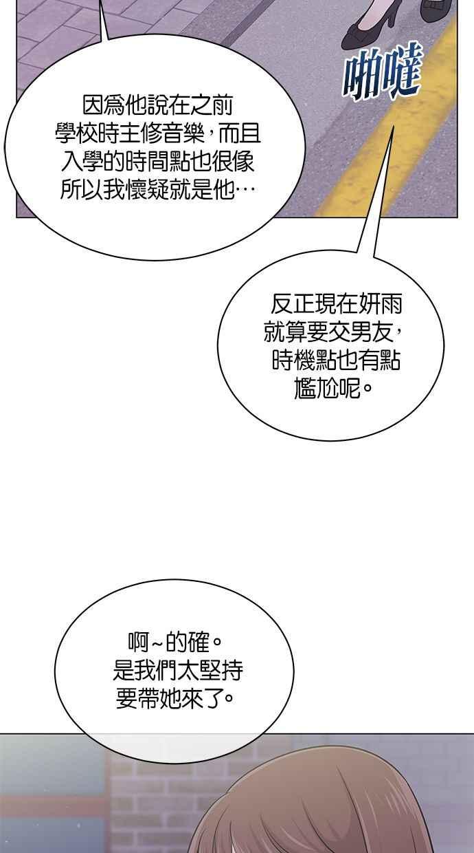《第三次罗曼史》第40话 完美的谎言(1) 第26页