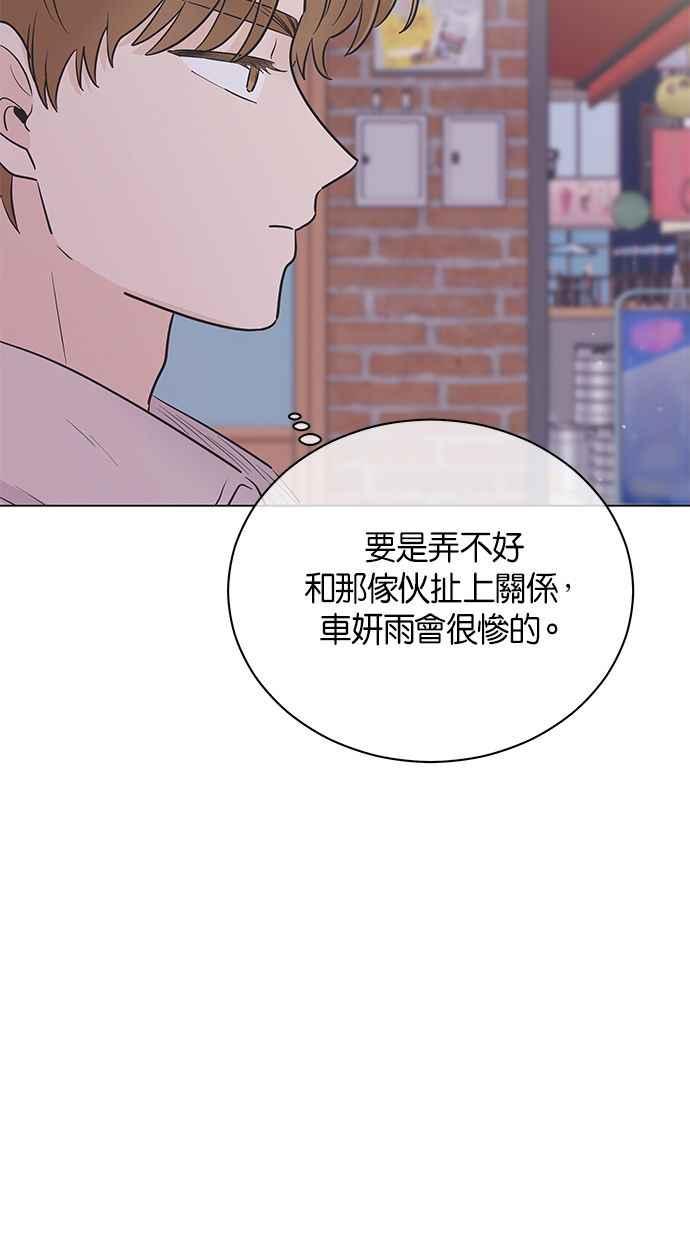 《第三次罗曼史》第40话 完美的谎言(1) 第21页