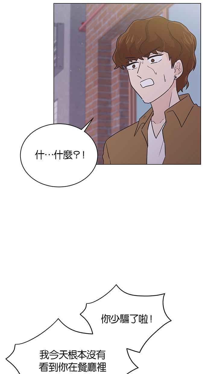 《第三次罗曼史》第40话 完美的谎言(1) 第2页
