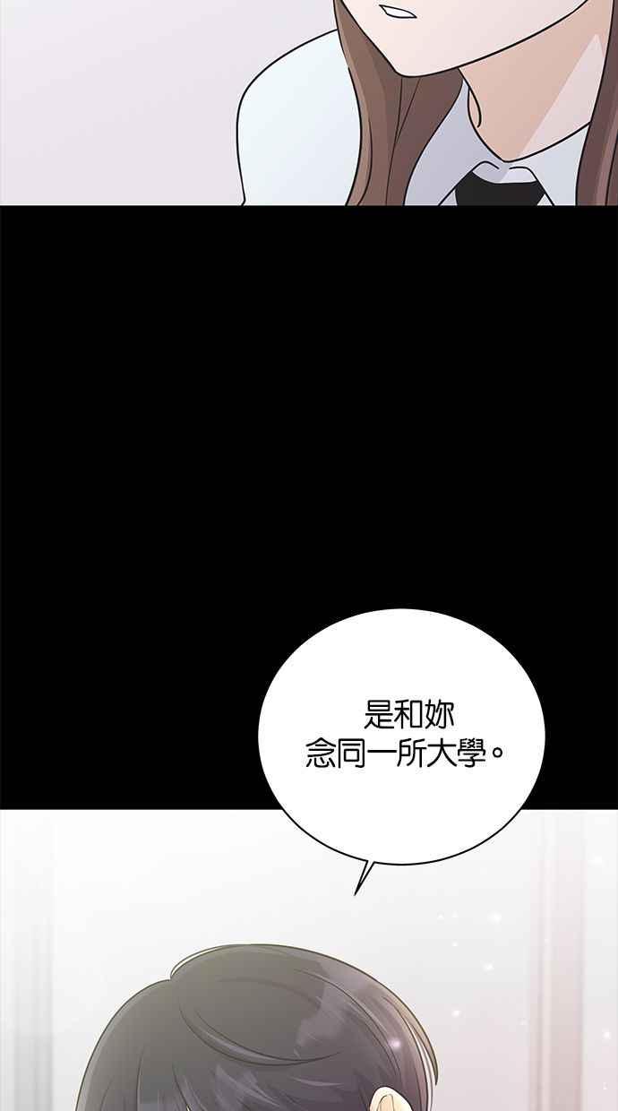 《第三次罗曼史》第40话 完美的谎言(1) 第33页