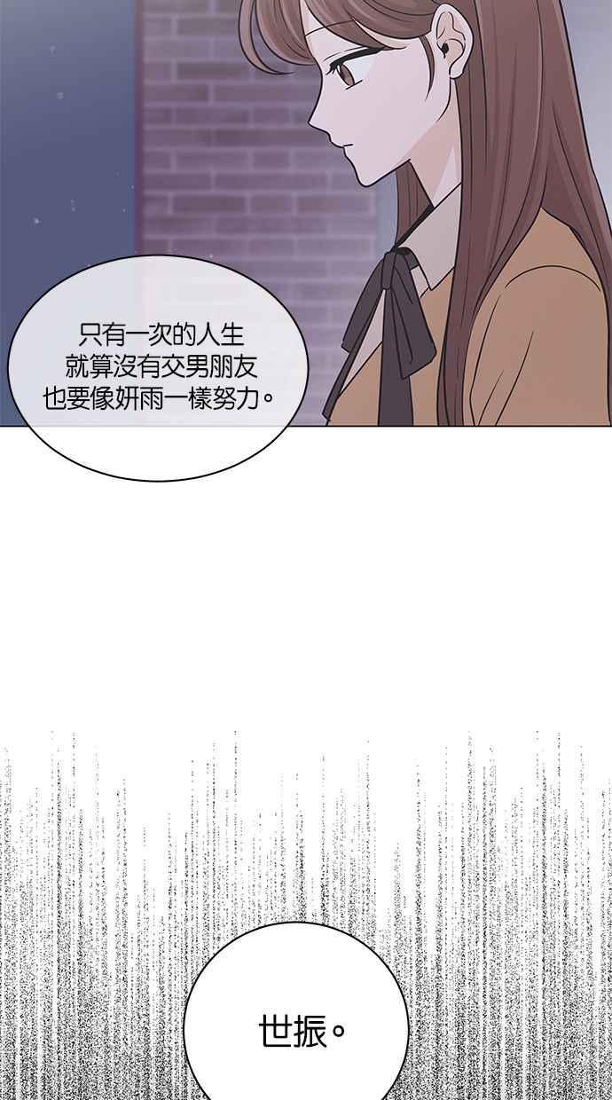 《第三次罗曼史》第40话 完美的谎言(1) 第27页