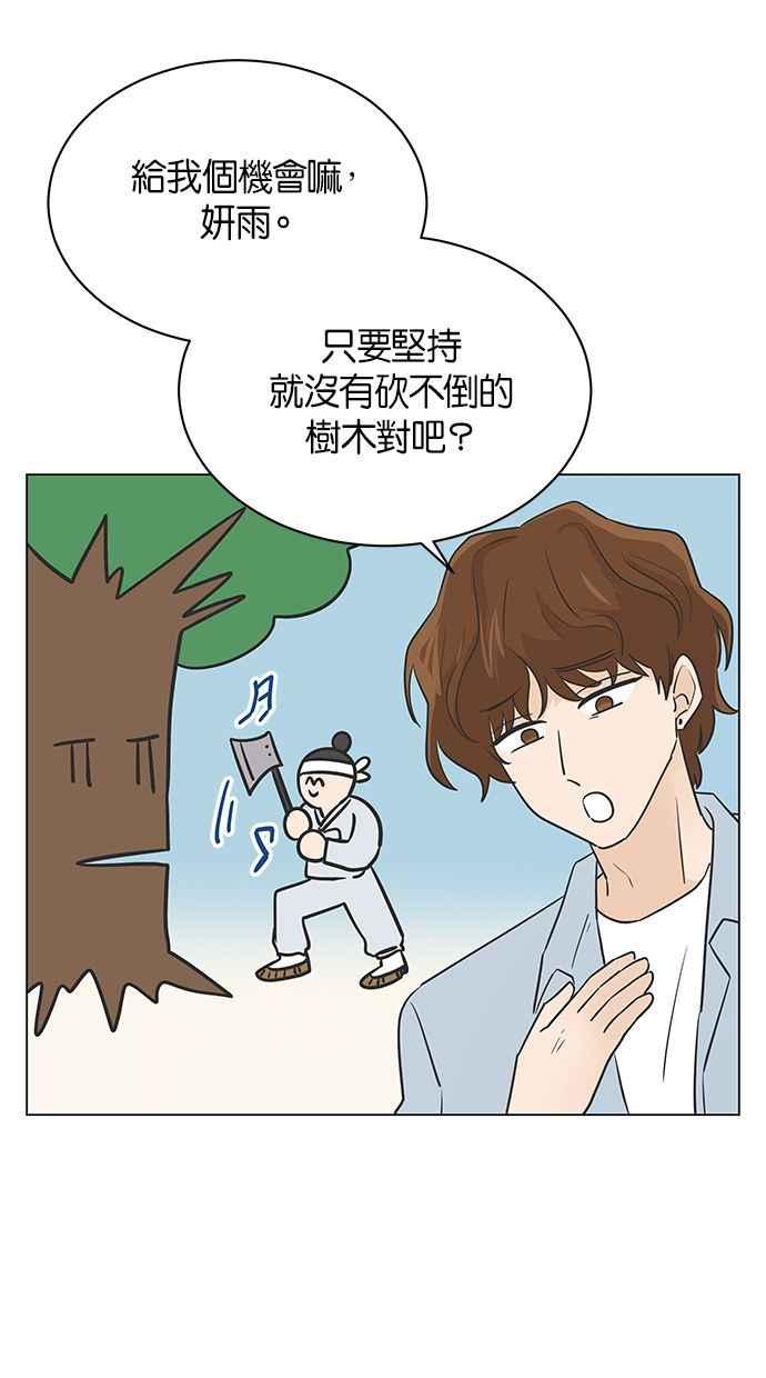 《第三次罗曼史》第40话 完美的谎言(1) 第42页