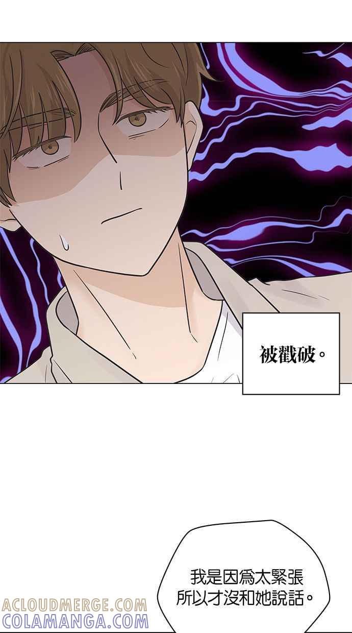 《第三次罗曼史》第40话 完美的谎言(1) 第4页