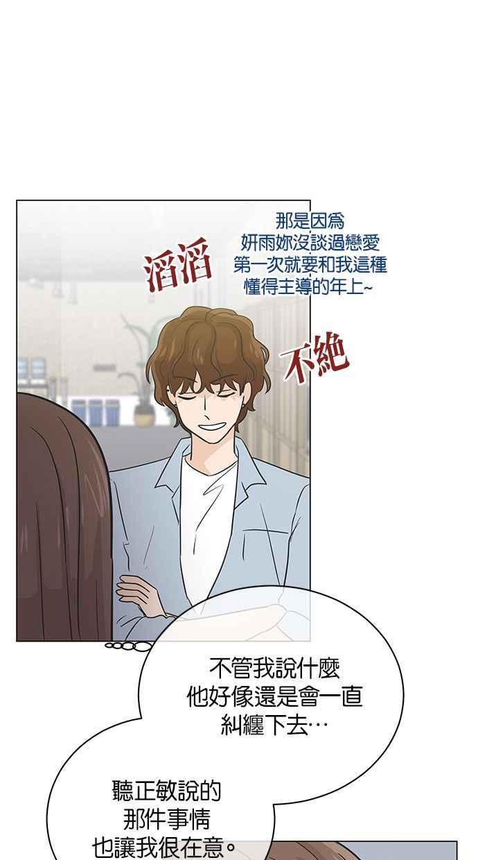 《第三次罗曼史》第40话 完美的谎言(1) 第45页