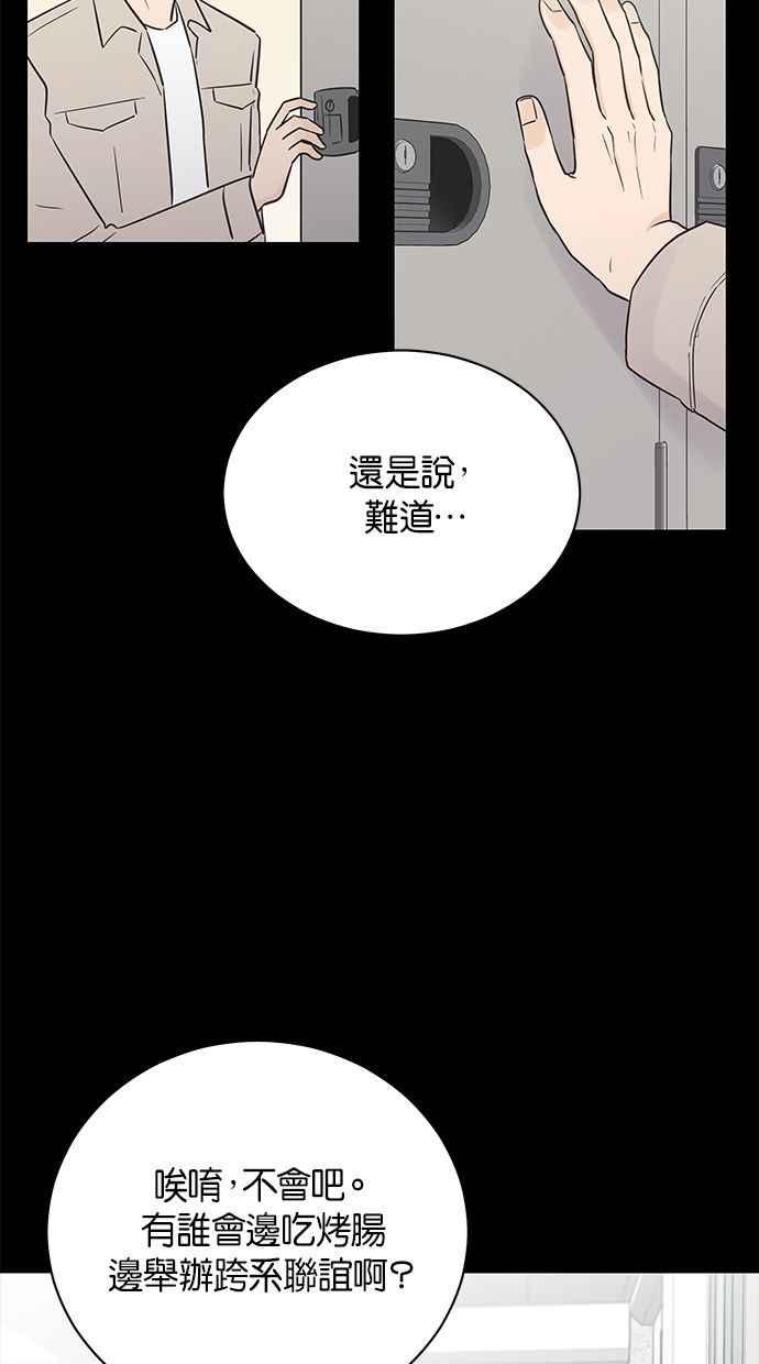 《第三次罗曼史》第40话 完美的谎言(1) 第14页