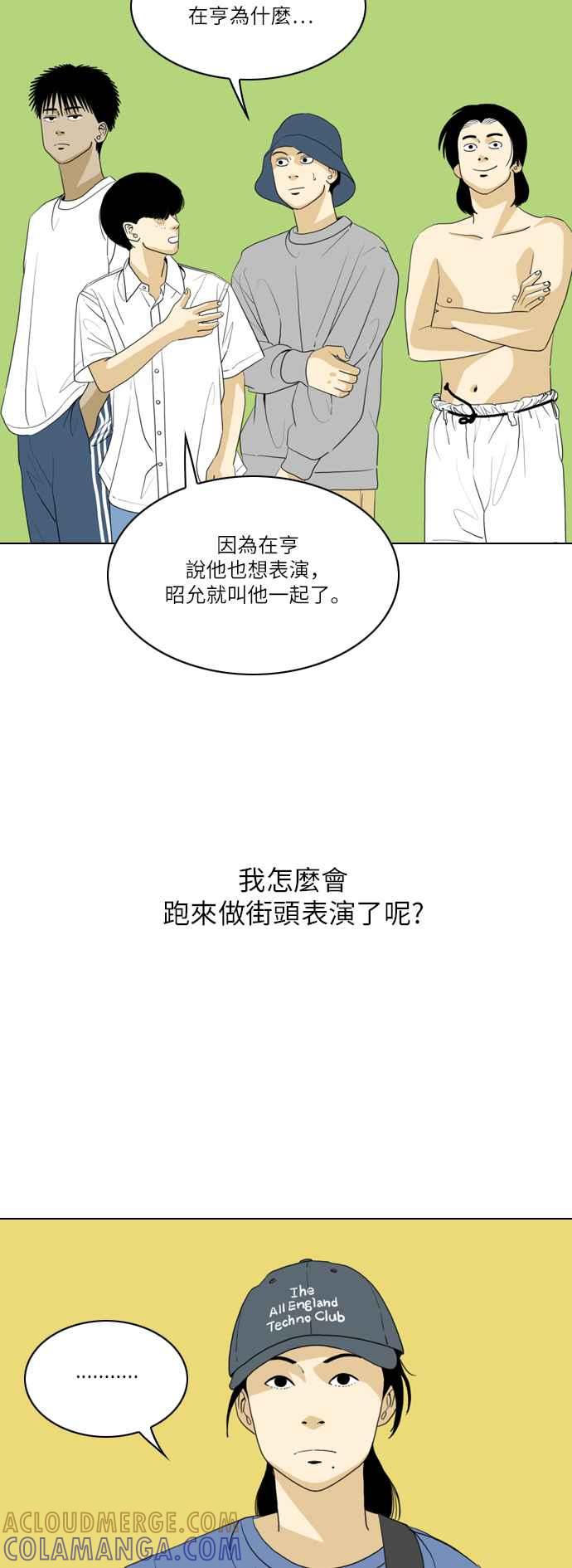 《闭上嘴！跳舞吧？》第42话 第22页