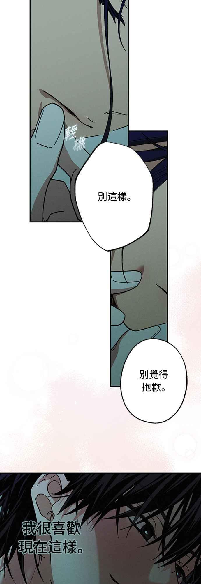 待定义的关系 - 第49话 - 第71张图