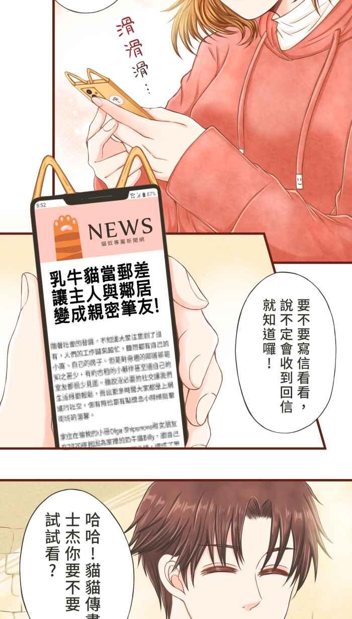 《霸总就爱吃定我》【第5话】猫猫传书 第6页
