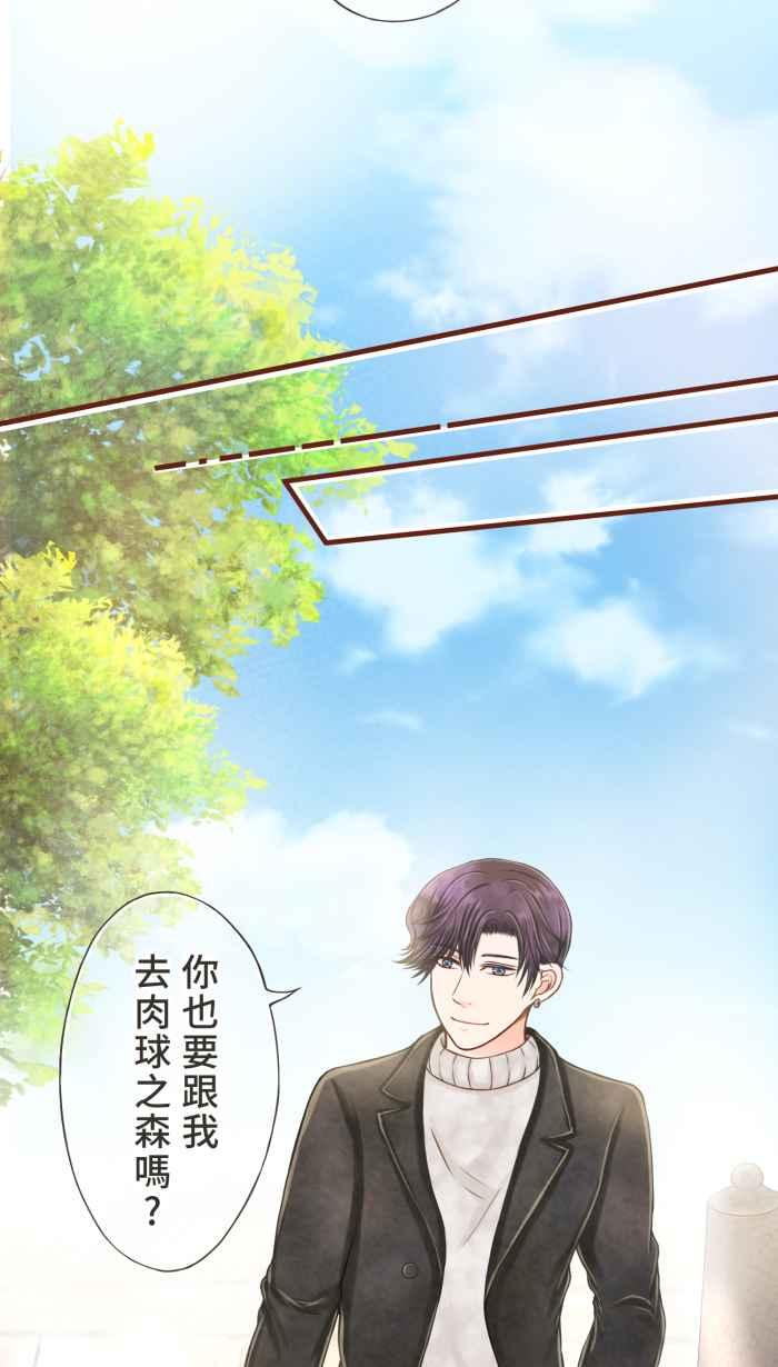 《霸总就爱吃定我》【第5话】猫猫传书 第14页