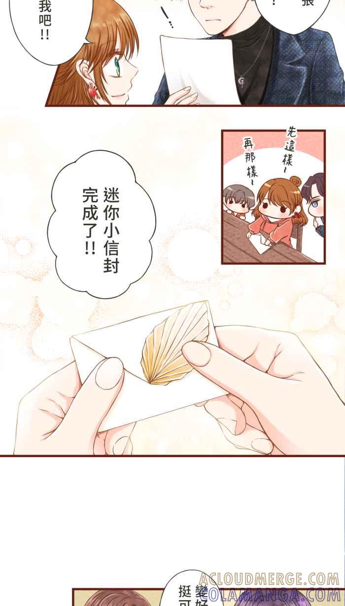 《霸总就爱吃定我》【第5话】猫猫传书 第9页