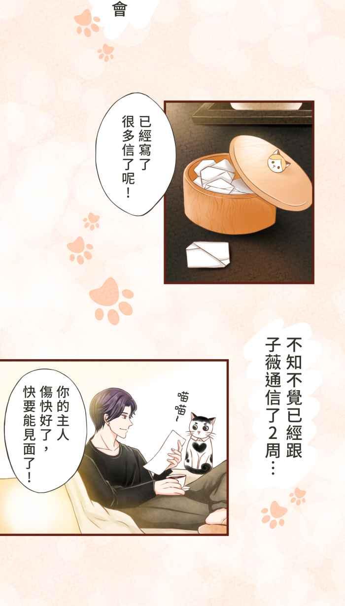 《霸总就爱吃定我》【第5话】猫猫传书 第24页
