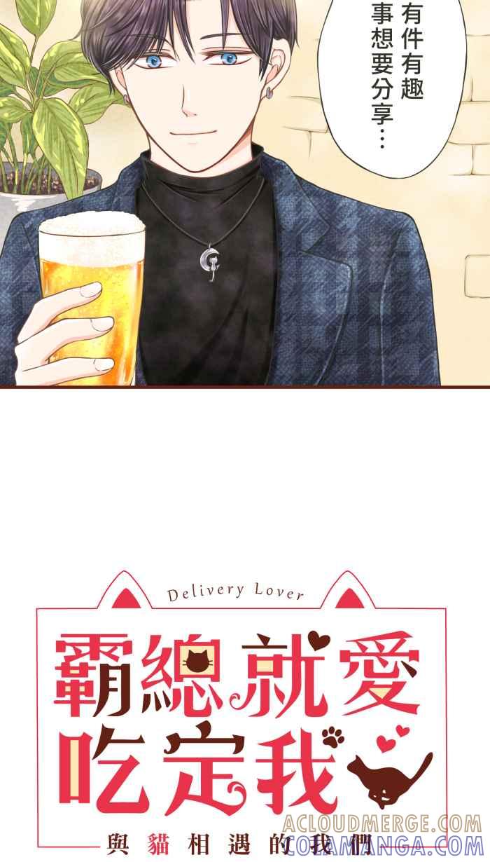 《霸总就爱吃定我》【第5话】猫猫传书 第3页