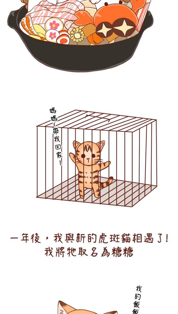《霸总就爱吃定我》【第5话】猫猫传书 第30页