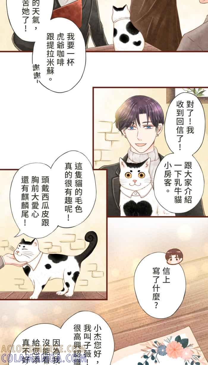 《霸总就爱吃定我》【第5话】猫猫传书 第21页