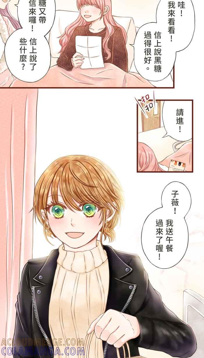 《霸总就爱吃定我》【第5话】猫猫传书 第27页