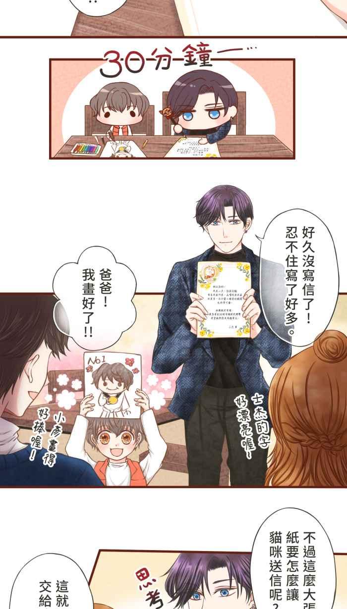 《霸总就爱吃定我》【第5话】猫猫传书 第8页