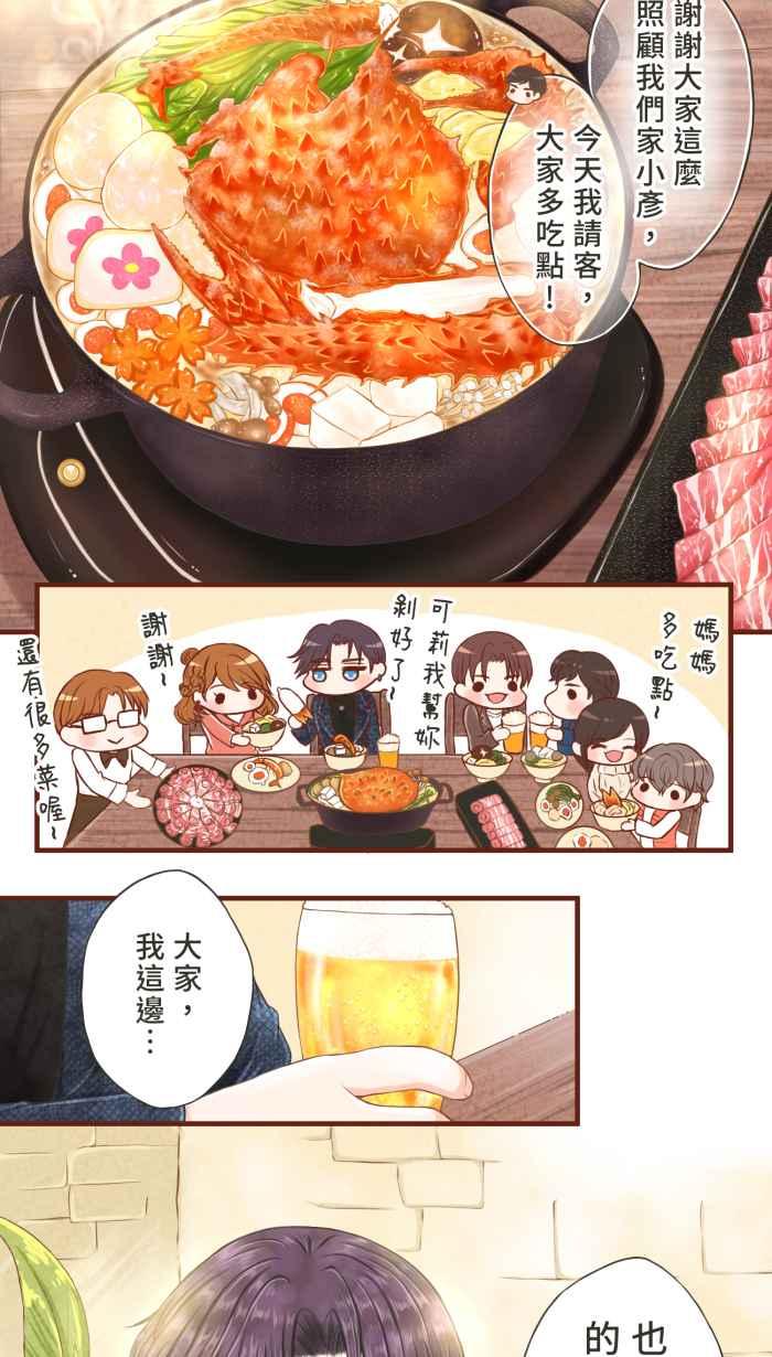 《霸总就爱吃定我》【第5话】猫猫传书 第2页
