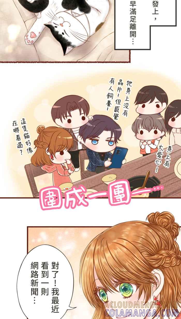 《霸总就爱吃定我》【第5话】猫猫传书 第5页