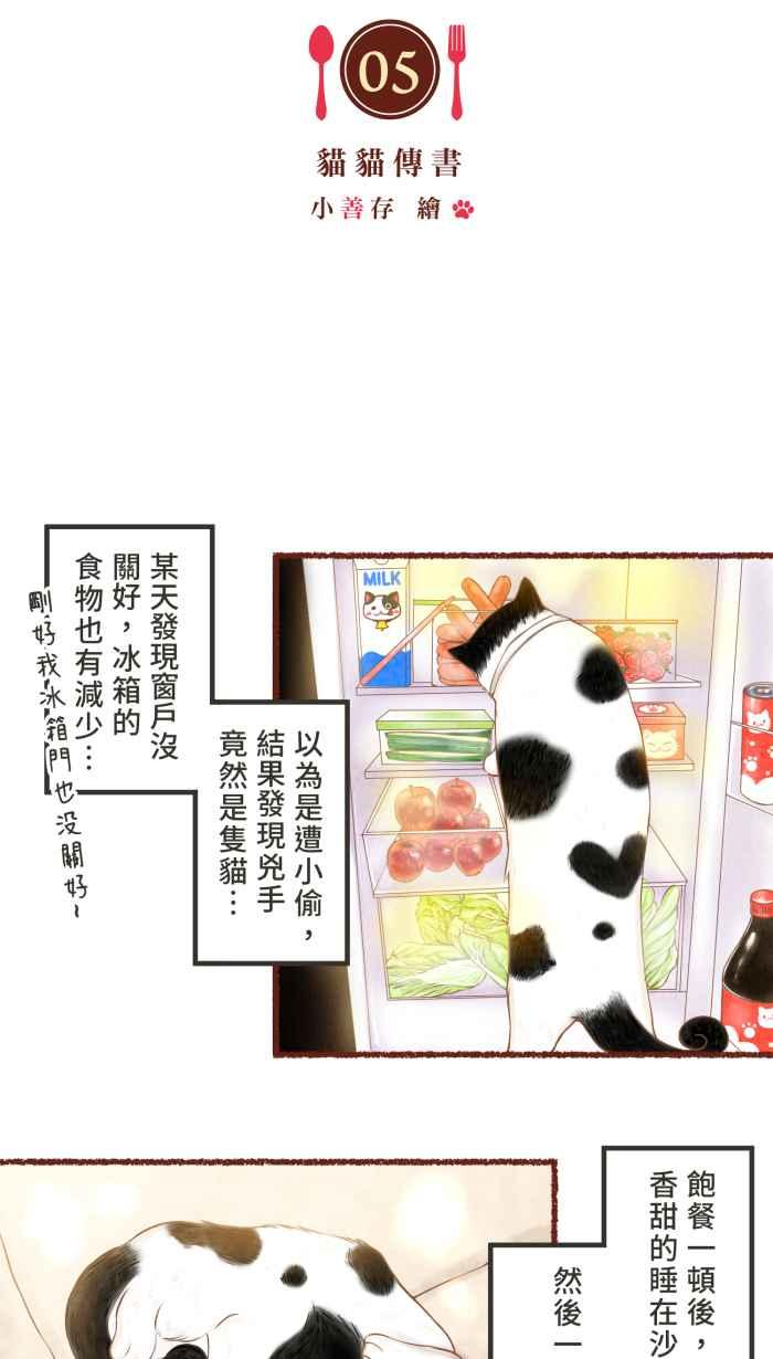 《霸总就爱吃定我》【第5话】猫猫传书 第4页