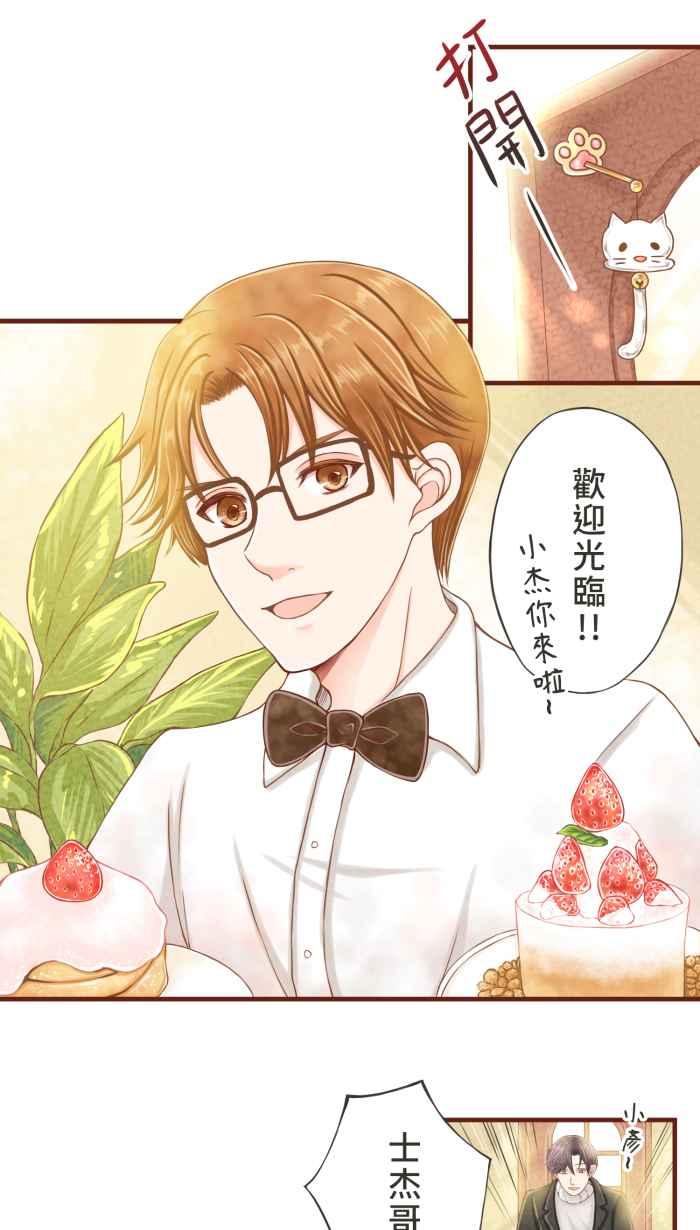 《霸总就爱吃定我》【第5话】猫猫传书 第16页