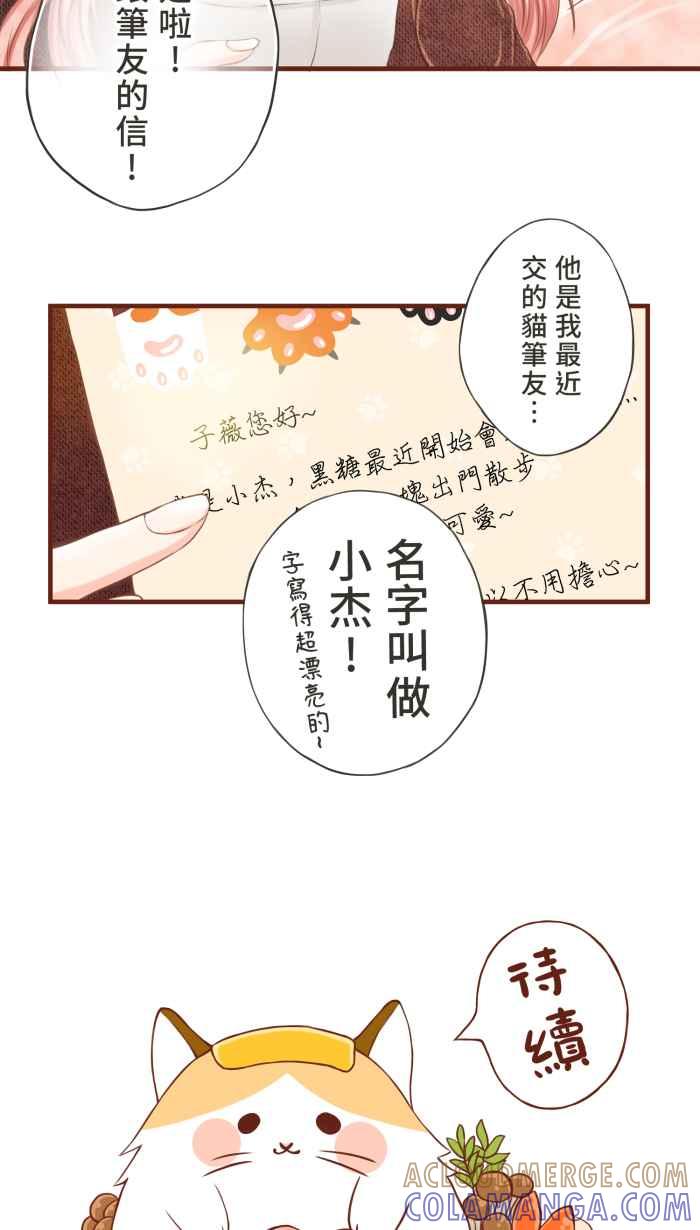 《霸总就爱吃定我》【第5话】猫猫传书 第29页