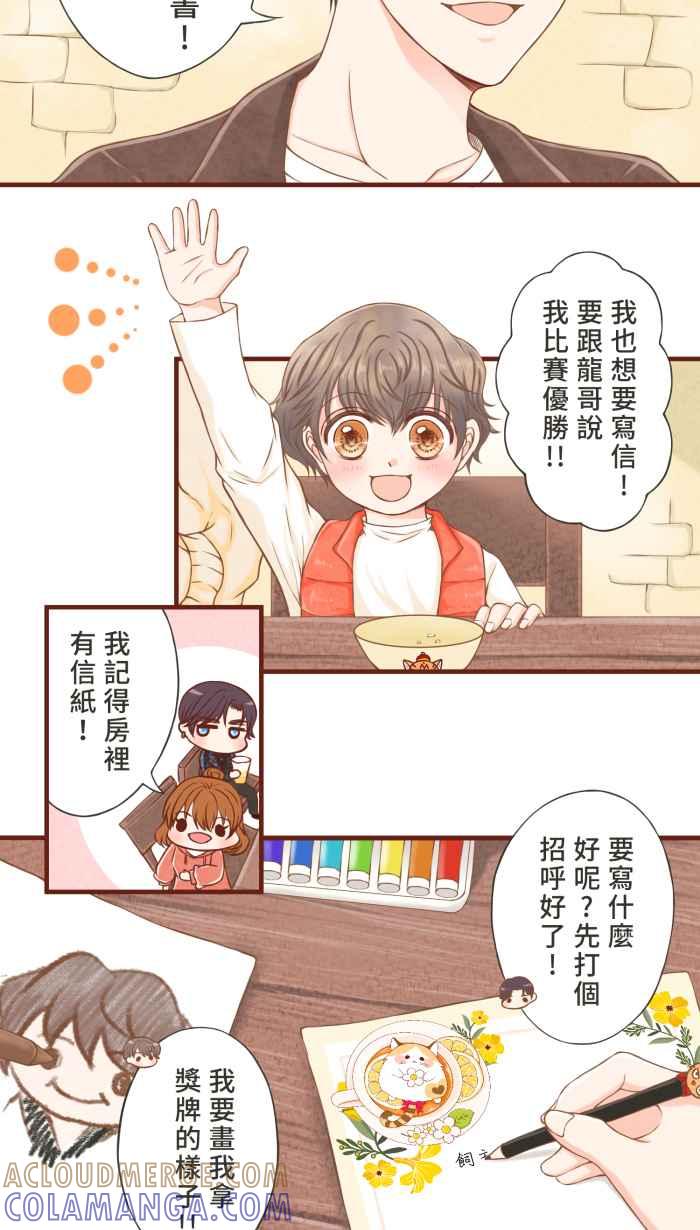 《霸总就爱吃定我》【第5话】猫猫传书 第7页