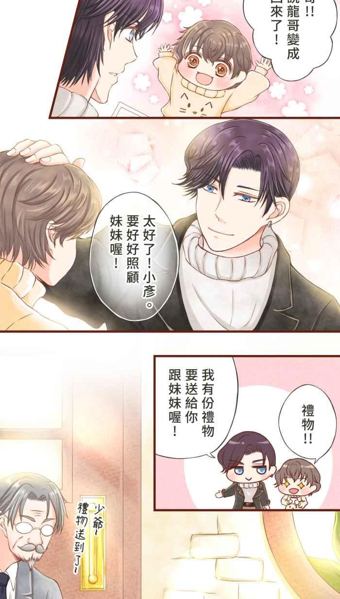 《霸总就爱吃定我》【第5话】猫猫传书 第18页