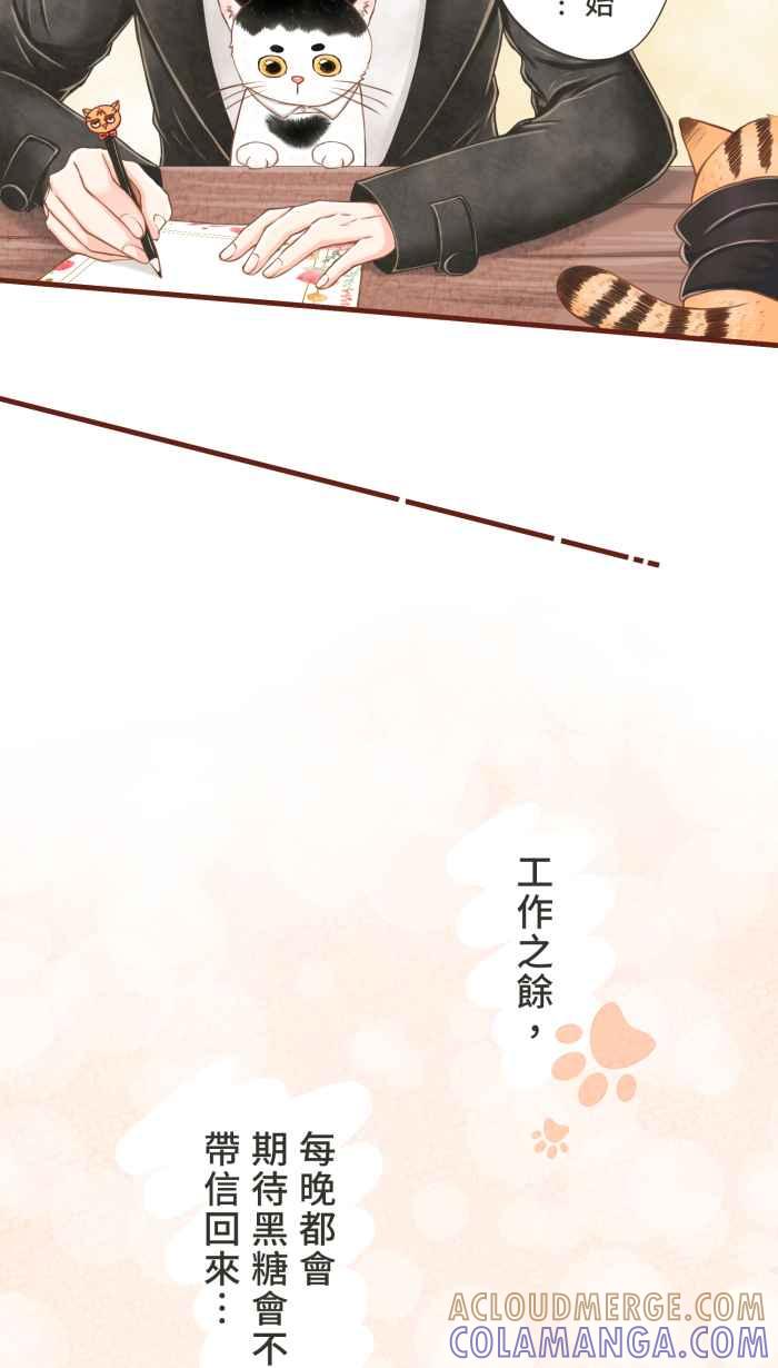 《霸总就爱吃定我》【第5话】猫猫传书 第23页