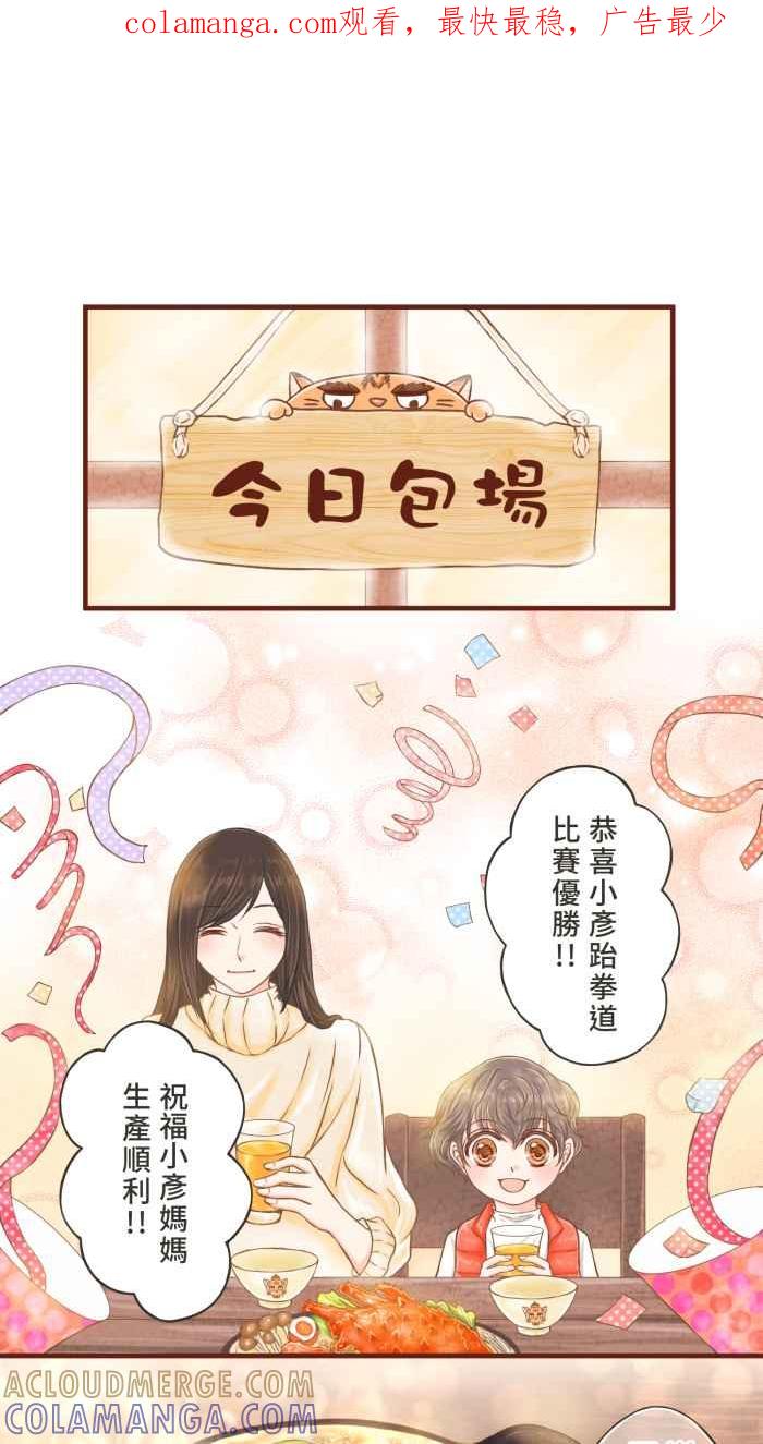 《霸总就爱吃定我》【第5话】猫猫传书 第1页