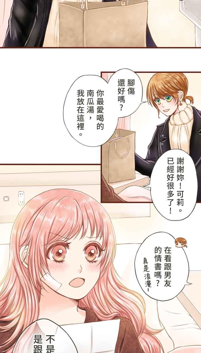 《霸总就爱吃定我》【第5话】猫猫传书 第28页