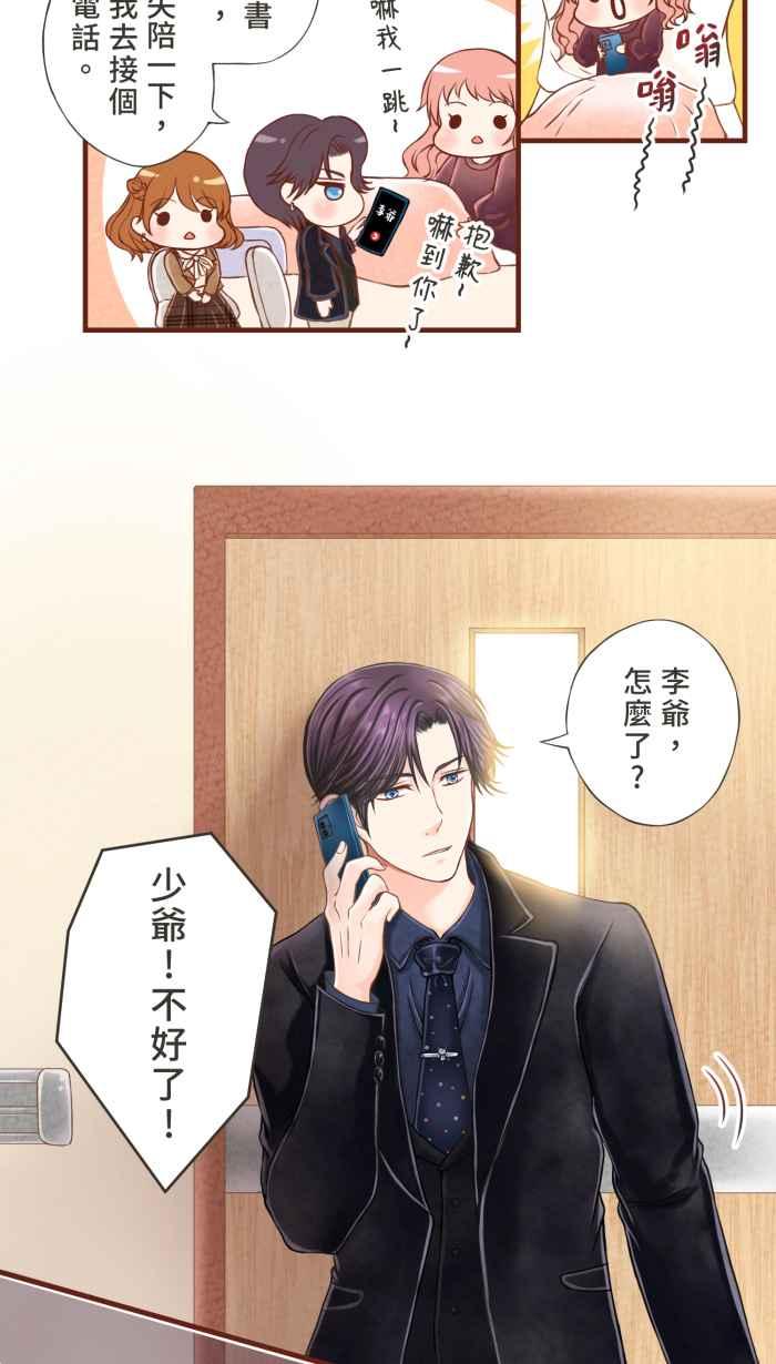 《霸总就爱吃定我》【第6话】命运的指引 第26页