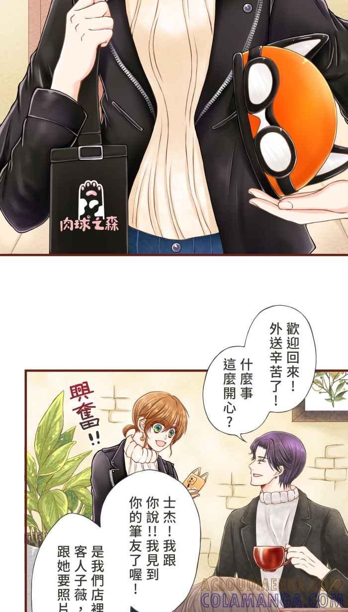 《霸总就爱吃定我》【第6话】命运的指引 第5页