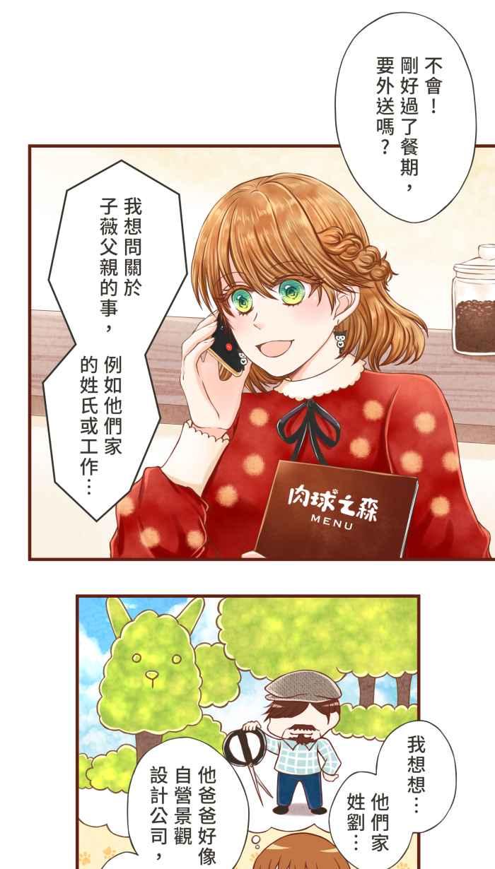 《霸总就爱吃定我》【第6话】命运的指引 第16页