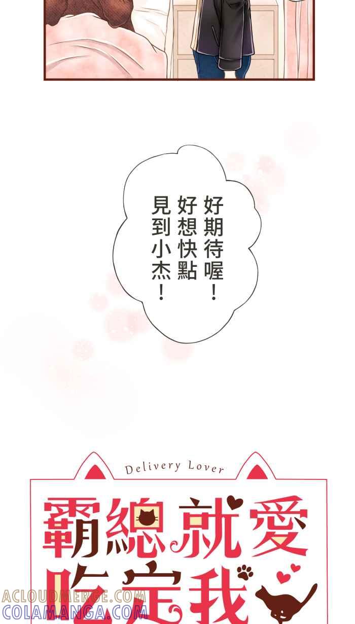 《霸总就爱吃定我》【第6话】命运的指引 第3页