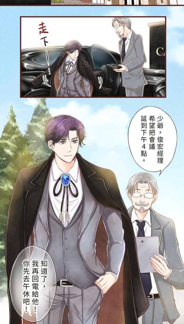 《霸总就爱吃定我》【第6话】命运的指引 第8页