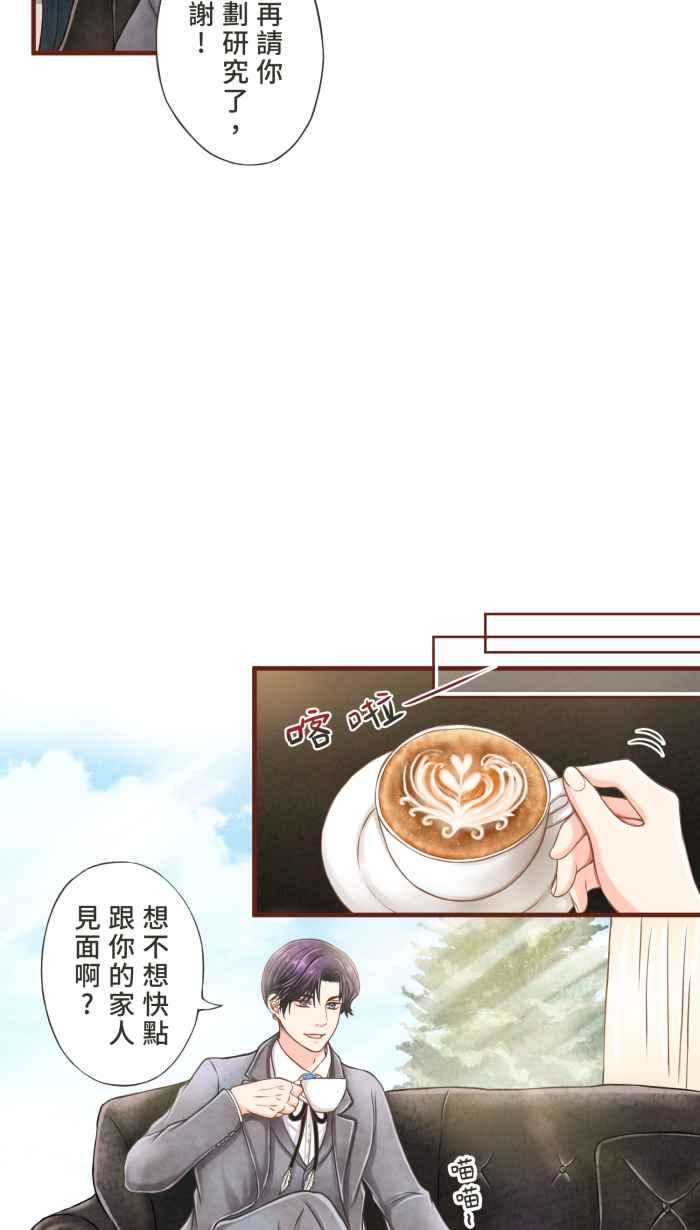 《霸总就爱吃定我》【第6话】命运的指引 第12页