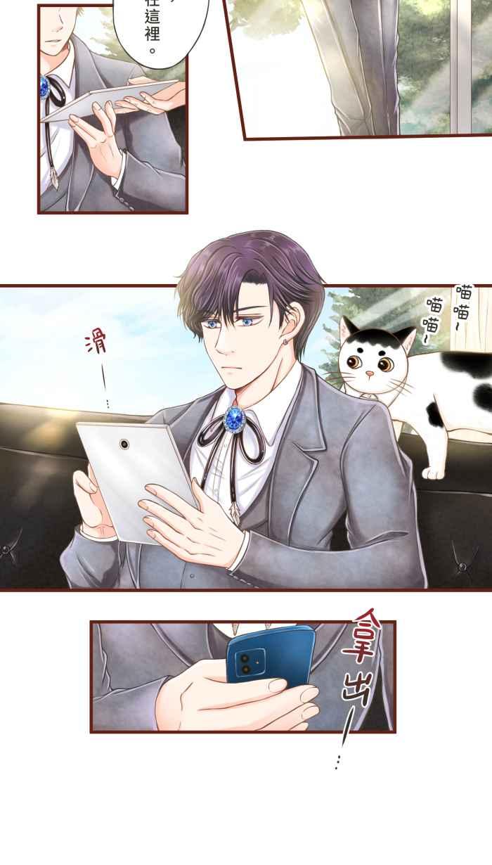 《霸总就爱吃定我》【第6话】命运的指引 第14页