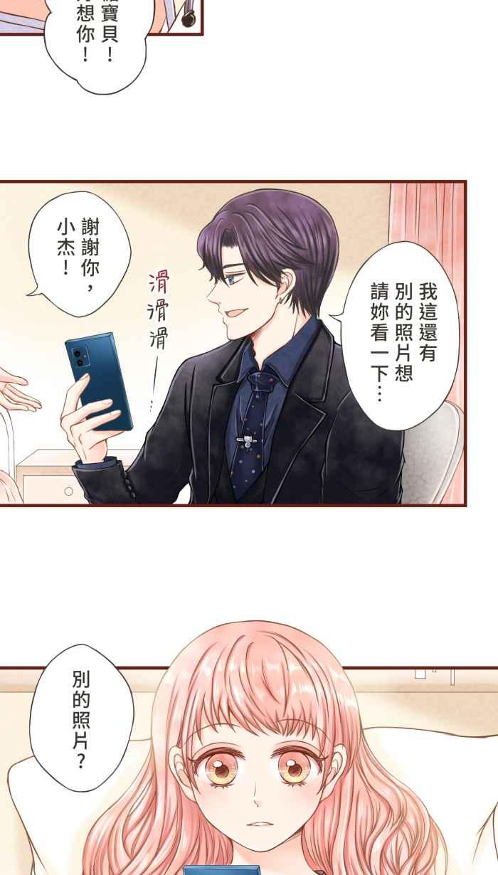 《霸总就爱吃定我》【第6话】命运的指引 第24页