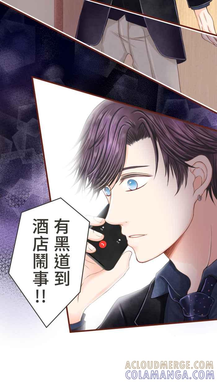 《霸总就爱吃定我》【第6话】命运的指引 第27页