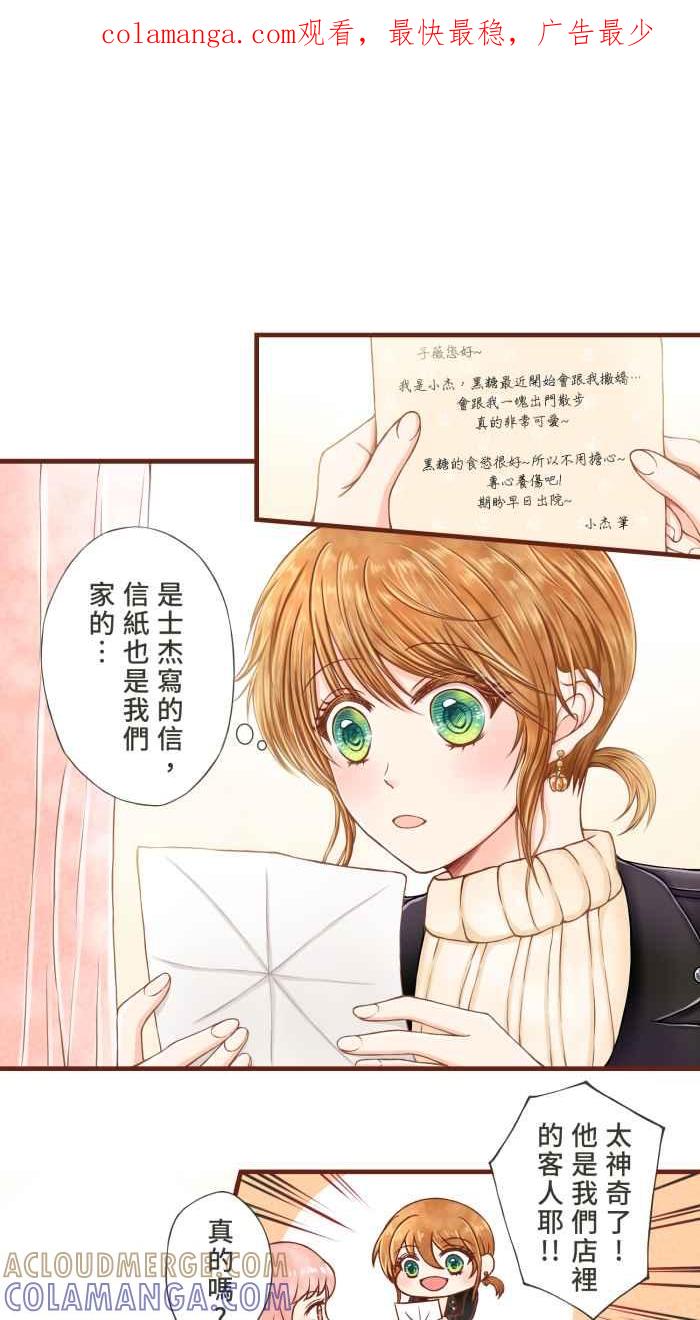 《霸总就爱吃定我》【第6话】命运的指引 第1页