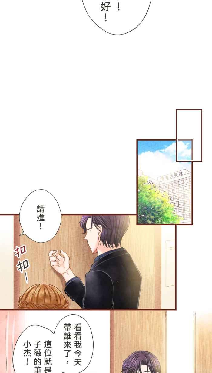 《霸总就爱吃定我》【第6话】命运的指引 第20页