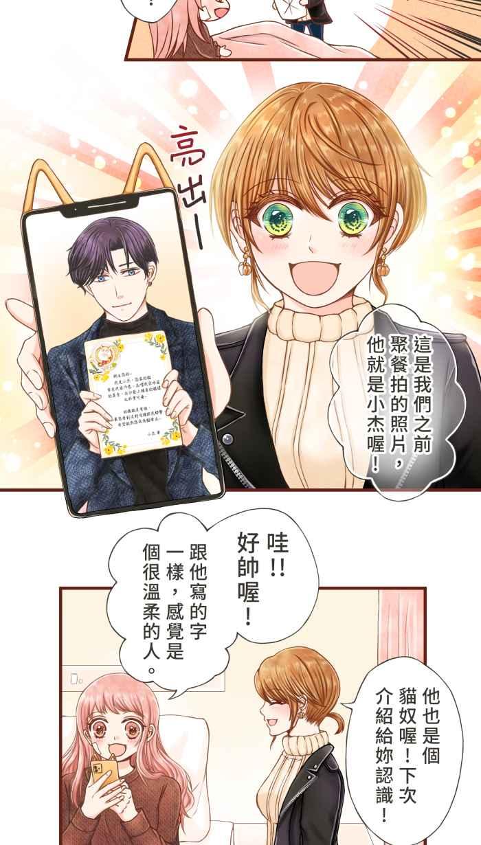 《霸总就爱吃定我》【第6话】命运的指引 第2页